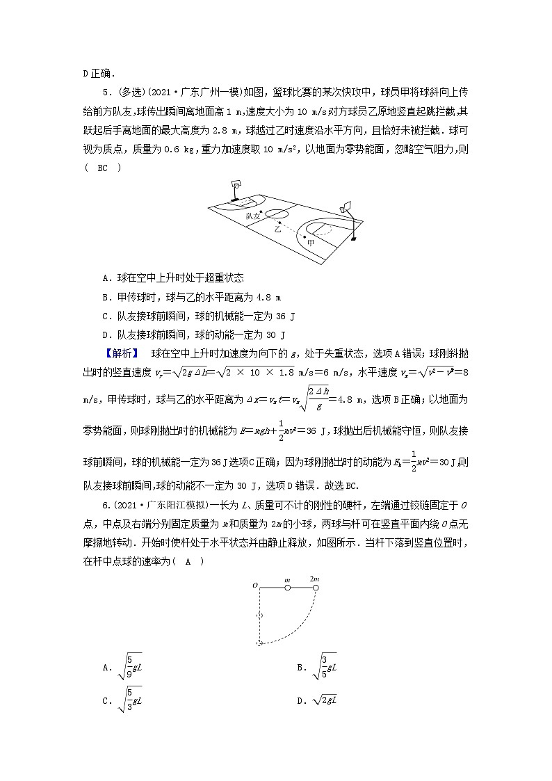 高考物理二轮复习第1部分专题突破方略专题2第1讲功和能试题含解析第3页