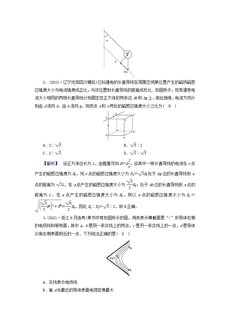 高考物理二轮复习第1部分专题突破方略专题3第1讲电场与磁场的基本性质试题含解析第2页