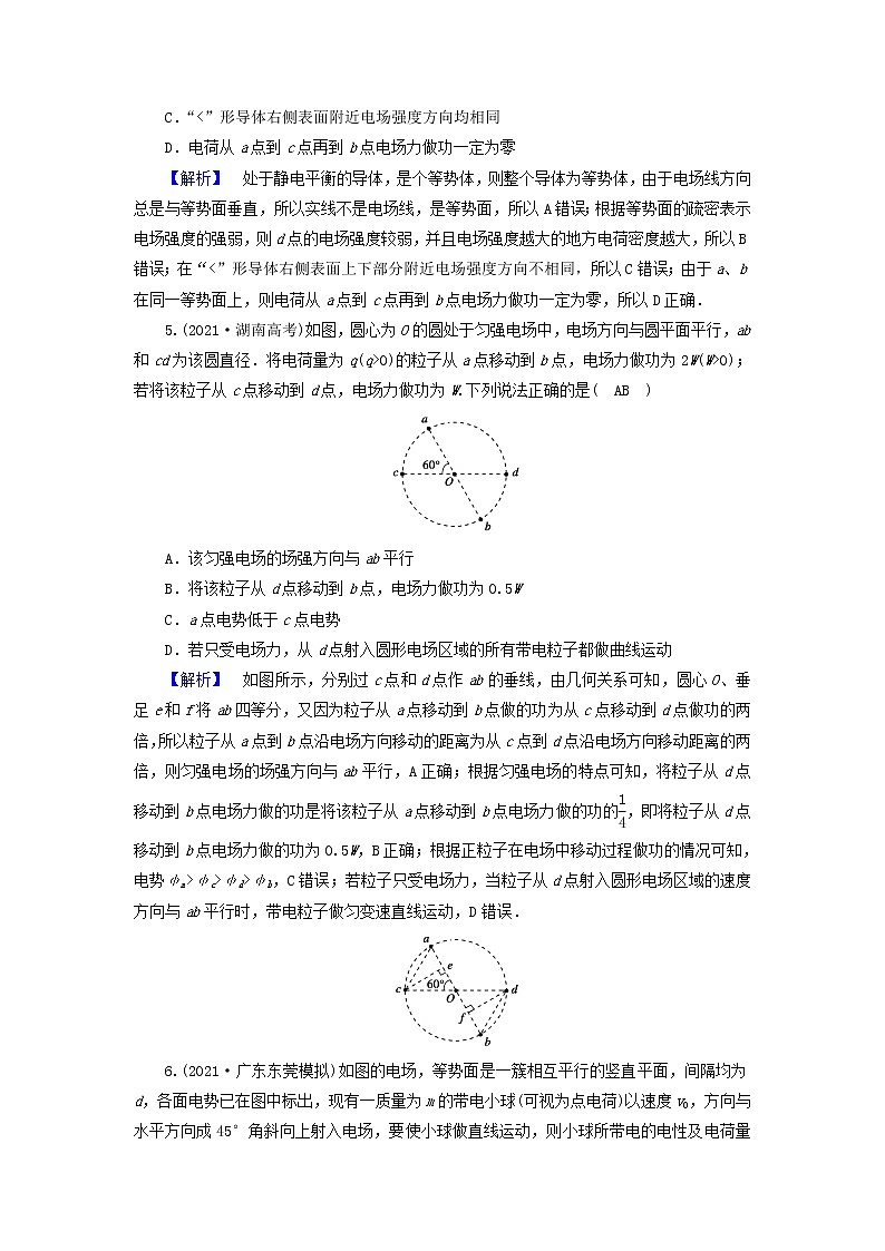 高考物理二轮复习第1部分专题突破方略专题3第1讲电场与磁场的基本性质试题含解析第3页