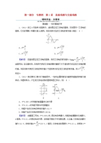 高考物理二轮复习第1部分专题突破方略专题4第1讲直流电路与交流电路试题含解析