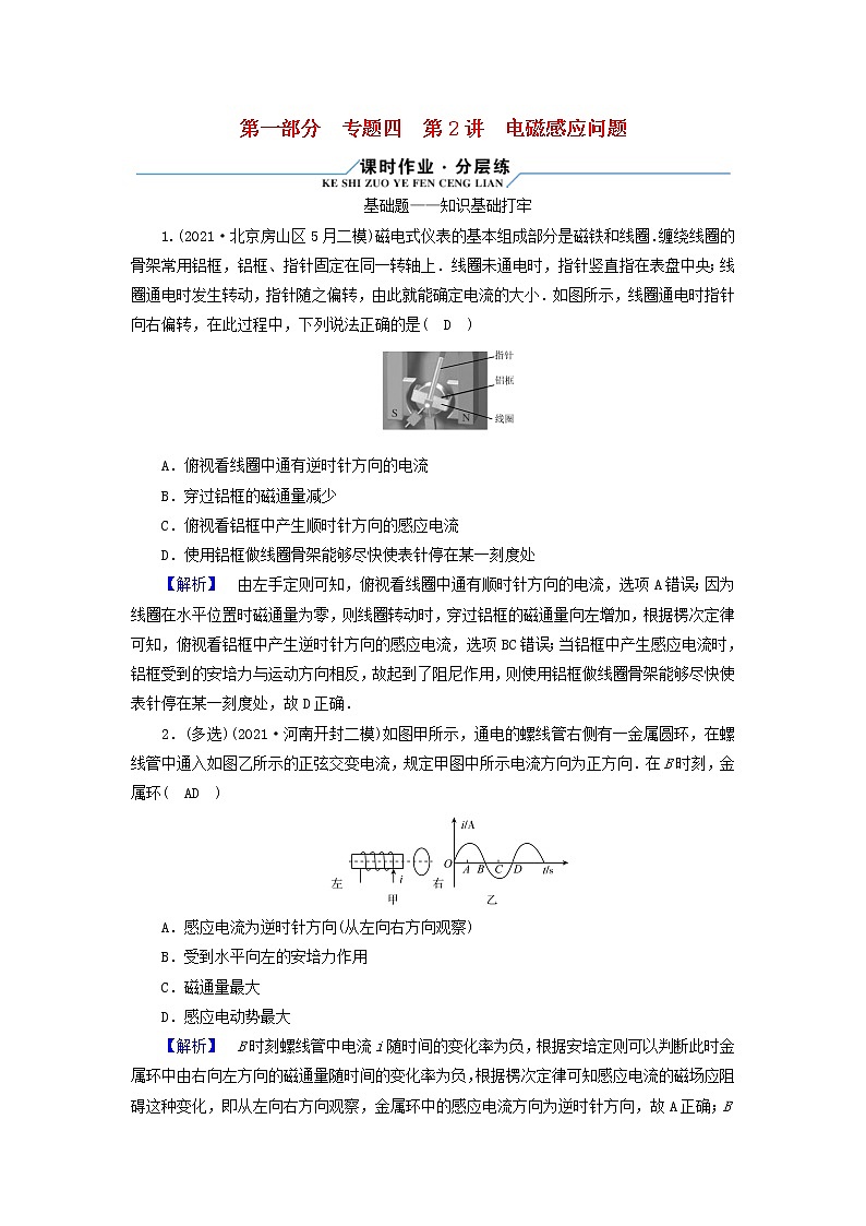 高考物理二轮复习第1部分专题突破方略专题4第2讲电磁感应问题试题含解析01