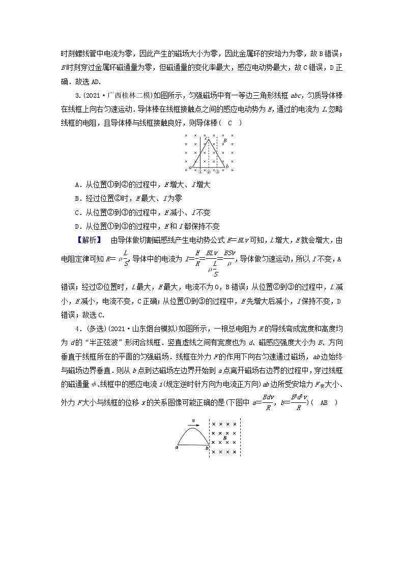高考物理二轮复习第1部分专题突破方略专题4第2讲电磁感应问题试题含解析02