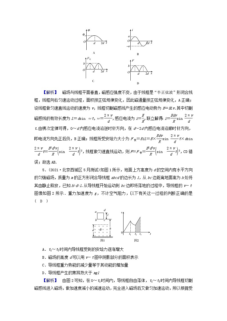 高考物理二轮复习第1部分专题突破方略专题4第2讲电磁感应问题试题含解析03