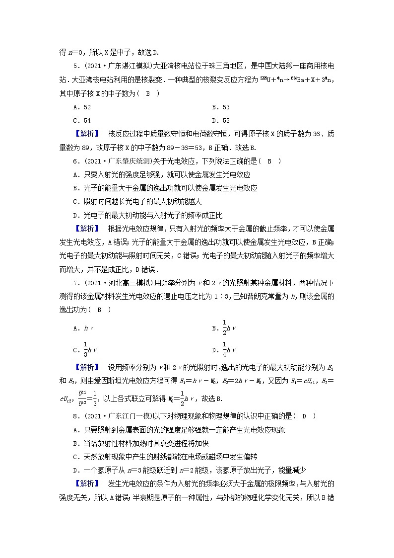 高考物理二轮复习第1部分专题突破方略专题5近代物理初步试题含解析02