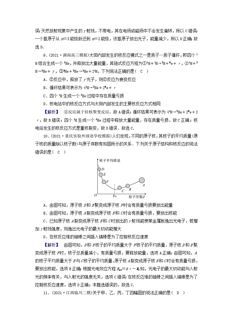 高考物理二轮复习第1部分专题突破方略专题5近代物理初步试题含解析03