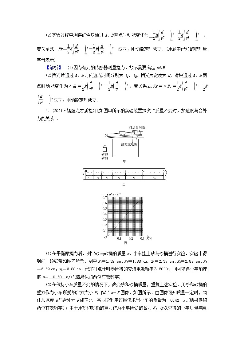 高考物理二轮复习第1部分专题突破方略专题6第1讲力学实验及创新试题含解析03
