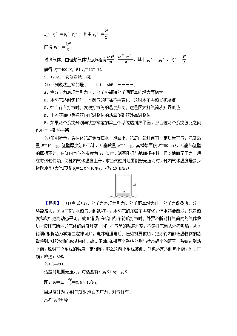高考物理二轮复习第1部分专题突破方略专题7热学试题含解析第2页