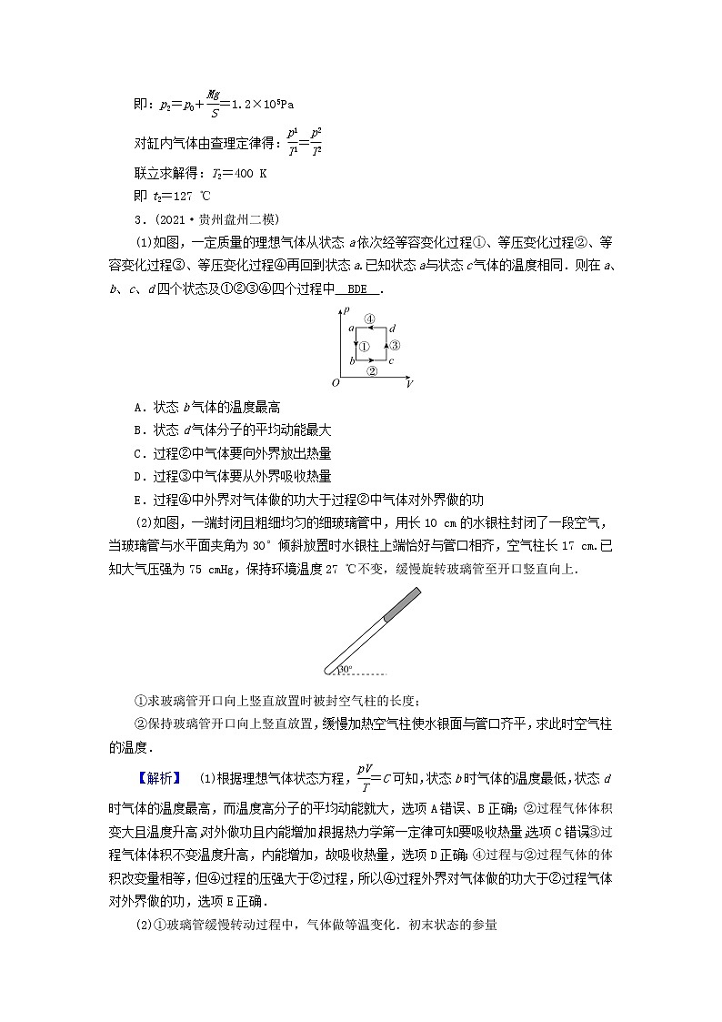 高考物理二轮复习第1部分专题突破方略专题7热学试题含解析第3页