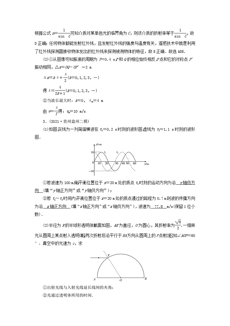 高考物理二轮复习第1部分专题突破方略专题8振动与波光学试题含解析第3页