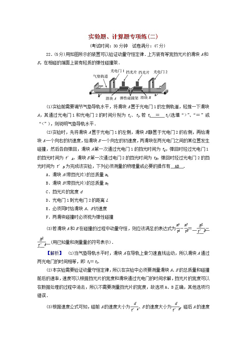 高考物理二轮复习实验题、计算题专项练2含解析第1页
