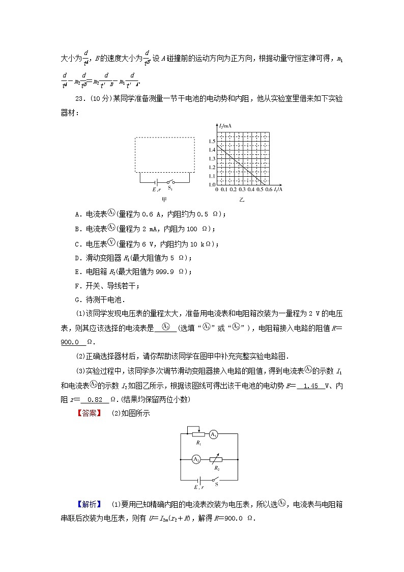 高考物理二轮复习实验题、计算题专项练2含解析第2页