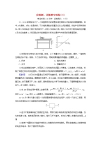 高考物理二轮复习实验题、计算题专项练3含解析