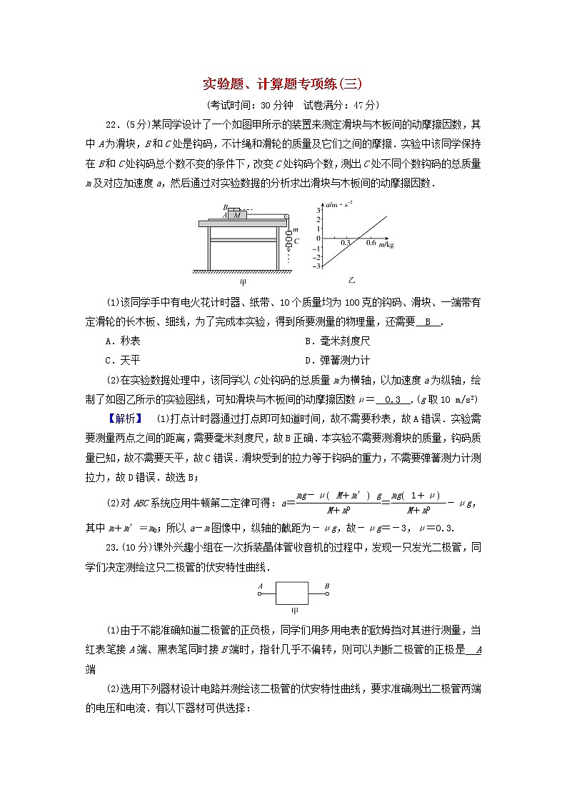 高考物理二轮复习实验题、计算题专项练3含解析第1页