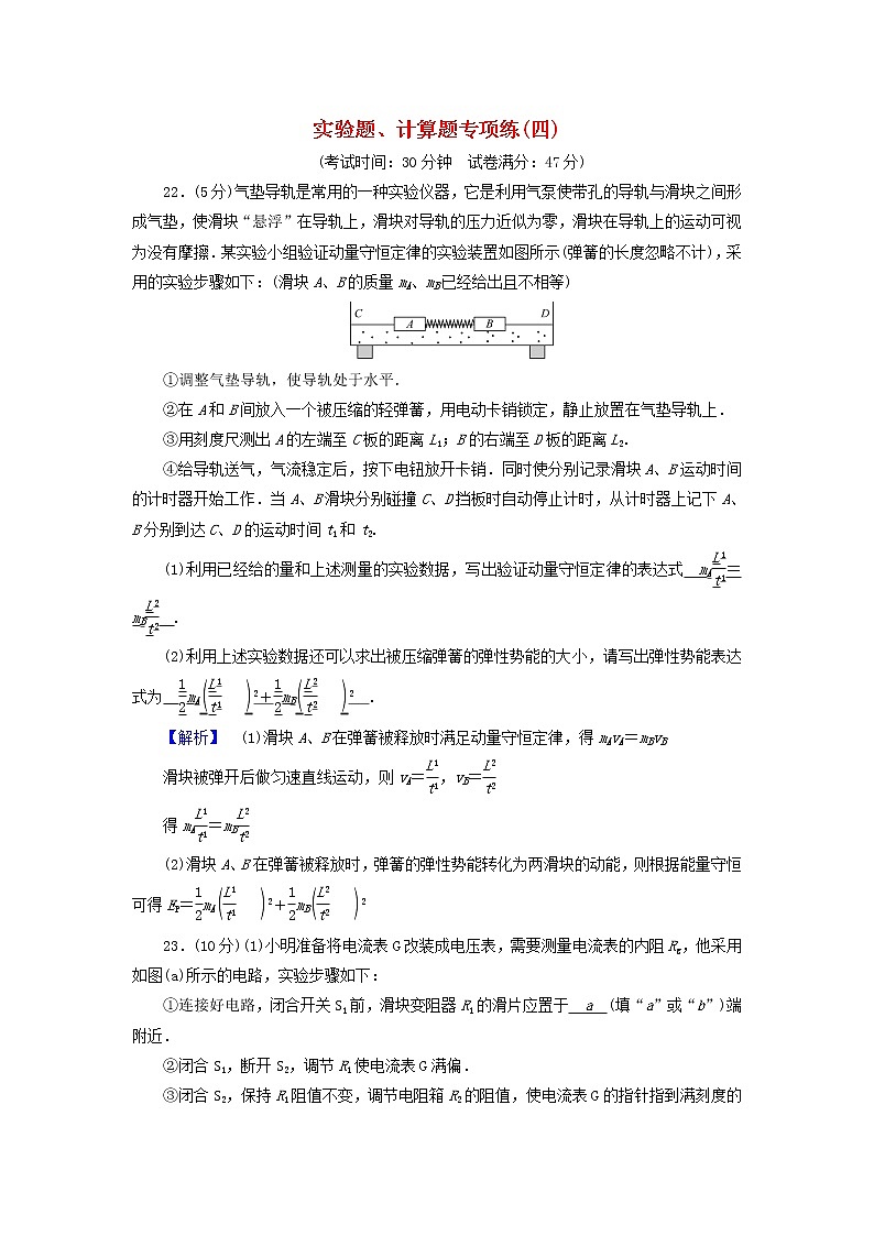 高考物理二轮复习实验题、计算题专项练4含解析第1页