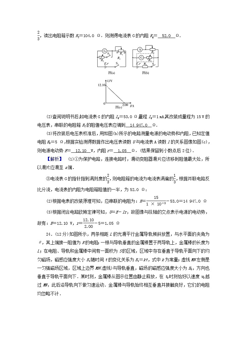 高考物理二轮复习实验题、计算题专项练4含解析第2页