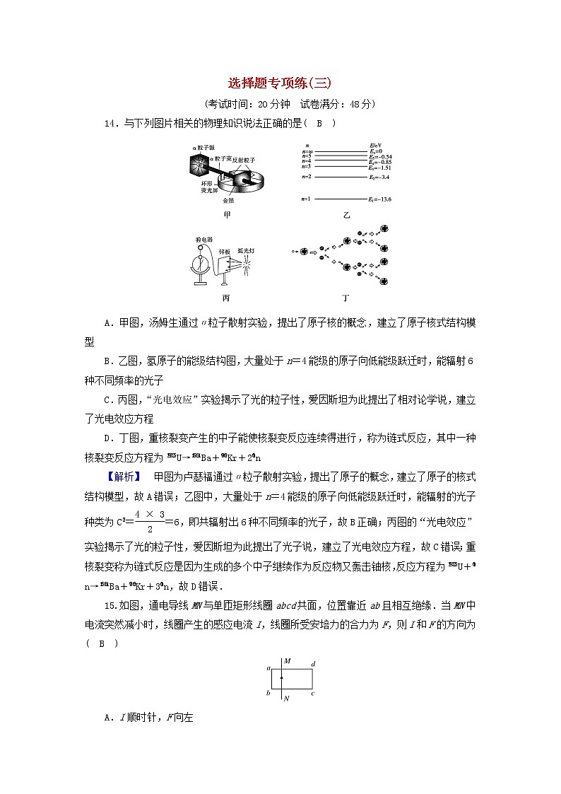 高考物理二轮复习选择题专项练3含解析第1页