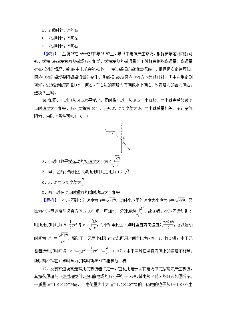 高考物理二轮复习选择题专项练3含解析第2页