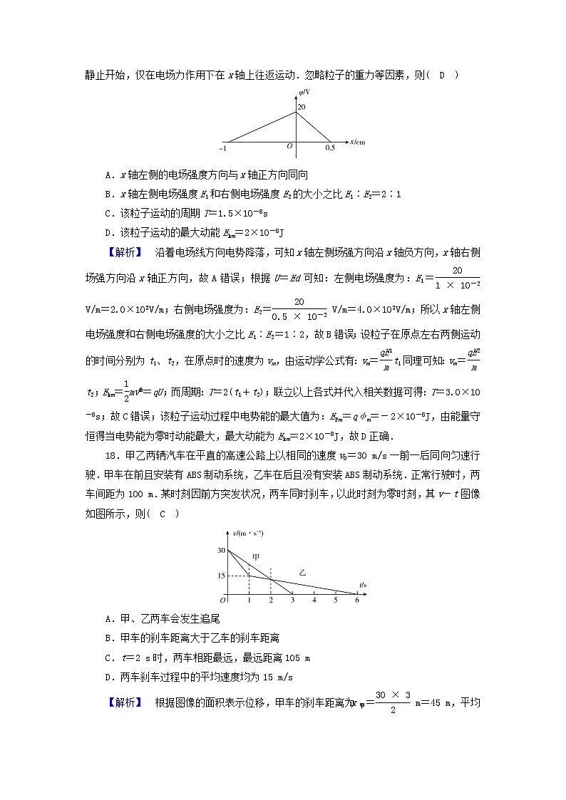 高考物理二轮复习选择题专项练3含解析第3页