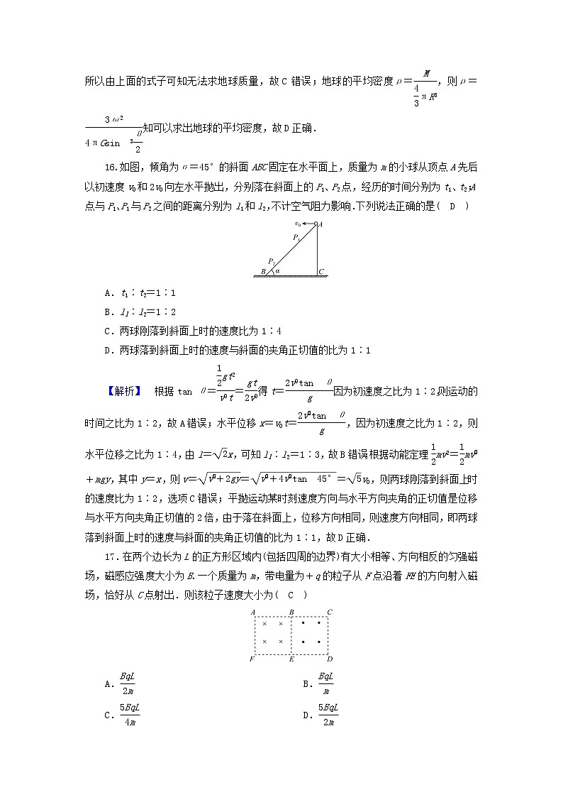 高考物理二轮复习仿真卷1含解析第2页