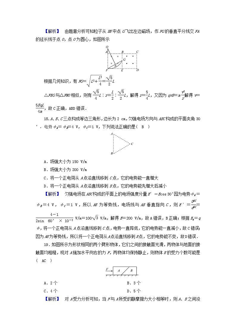 高考物理二轮复习仿真卷1含解析第3页