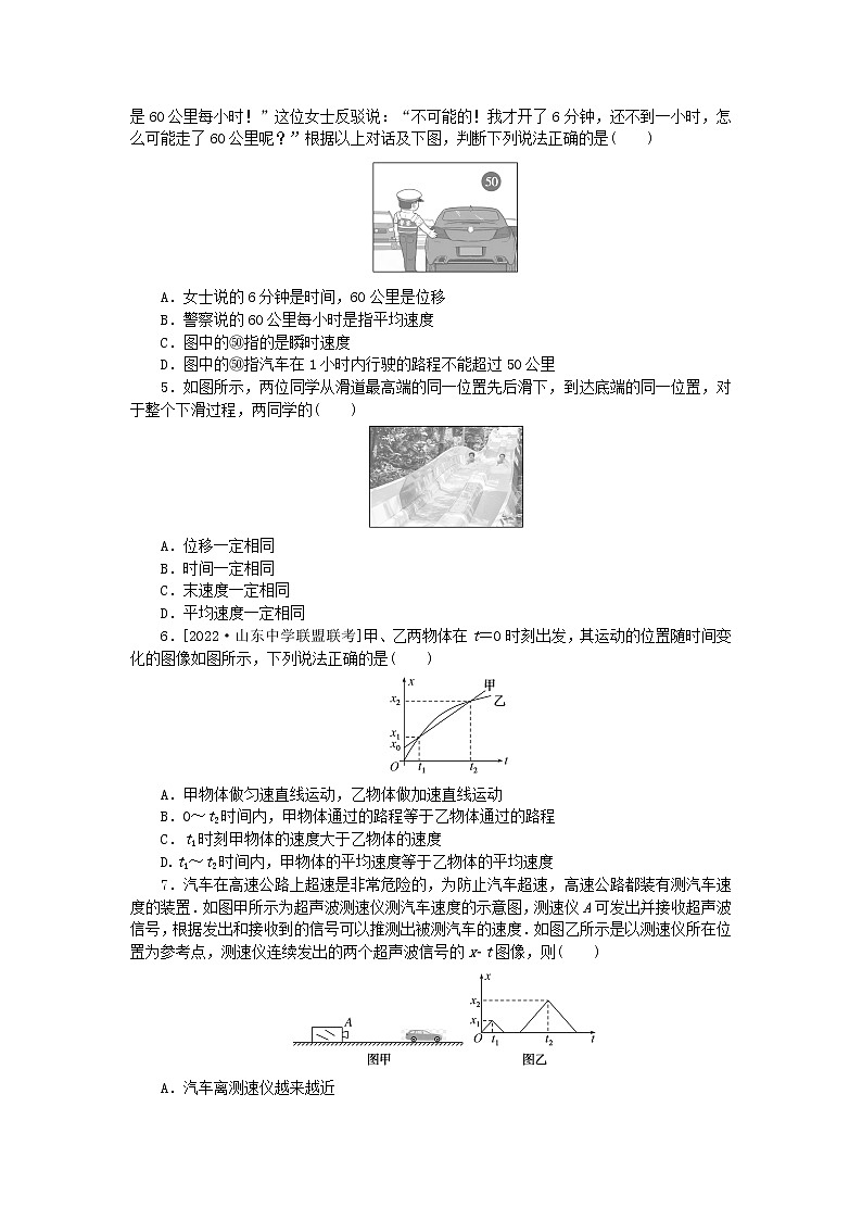 高考物理复习特训考点一运动的描述匀变速直线运动第1练描述运动的基本概念含解析02