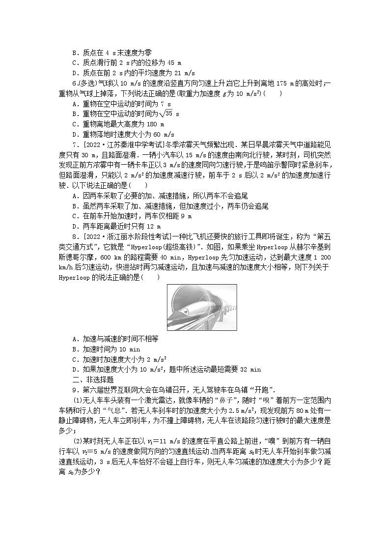 高考物理复习特训考点一运动的描述匀变速直线运动第2练匀变速直线运动规律的应用含解析第2页