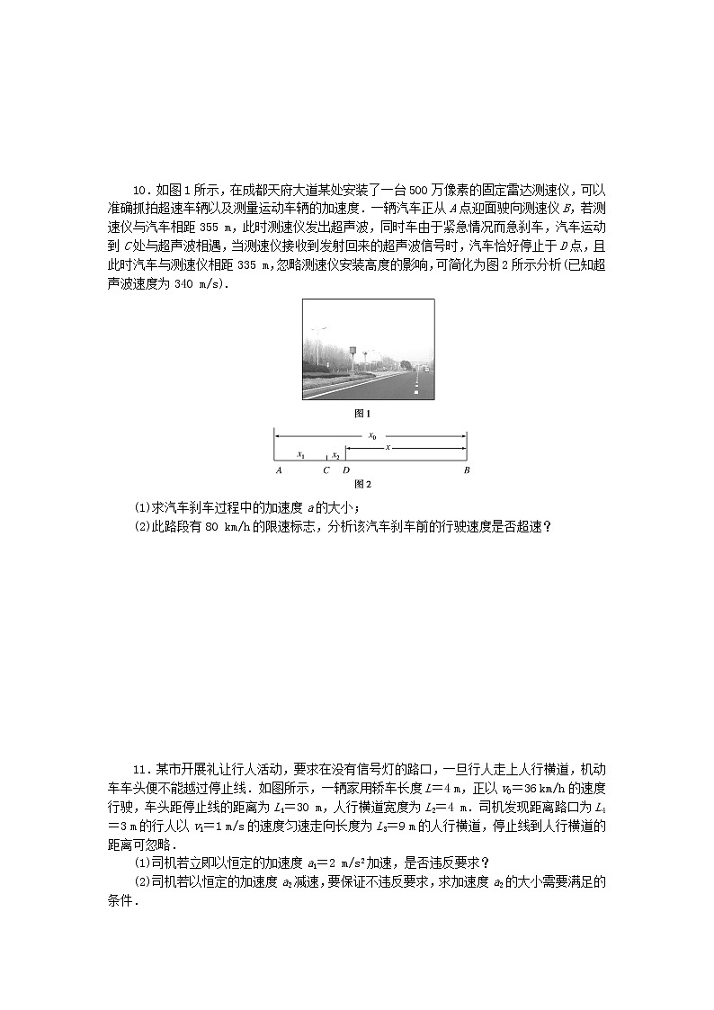 高考物理复习特训考点一运动的描述匀变速直线运动第2练匀变速直线运动规律的应用含解析第3页