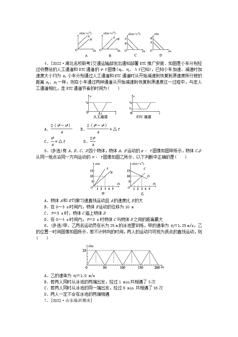 高考物理复习特训考点一运动的描述匀变速直线运动第4练运动图像含解析第2页