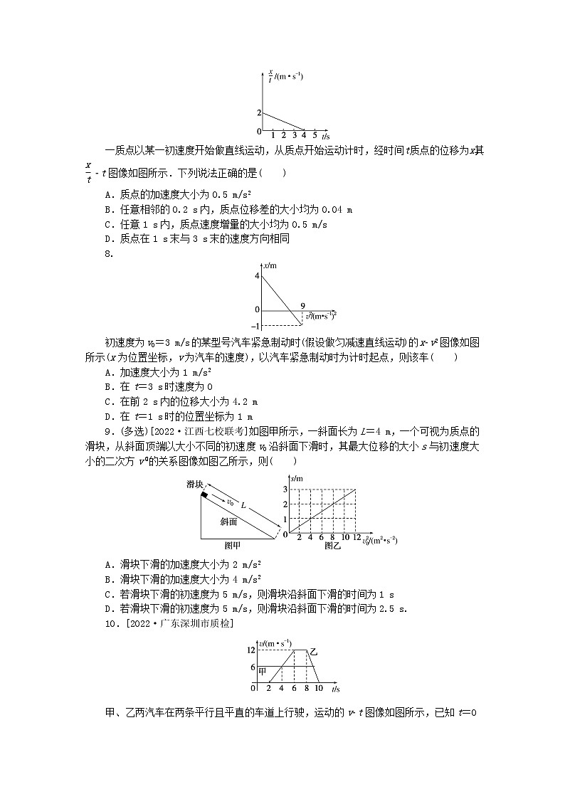 高考物理复习特训考点一运动的描述匀变速直线运动第4练运动图像含解析第3页