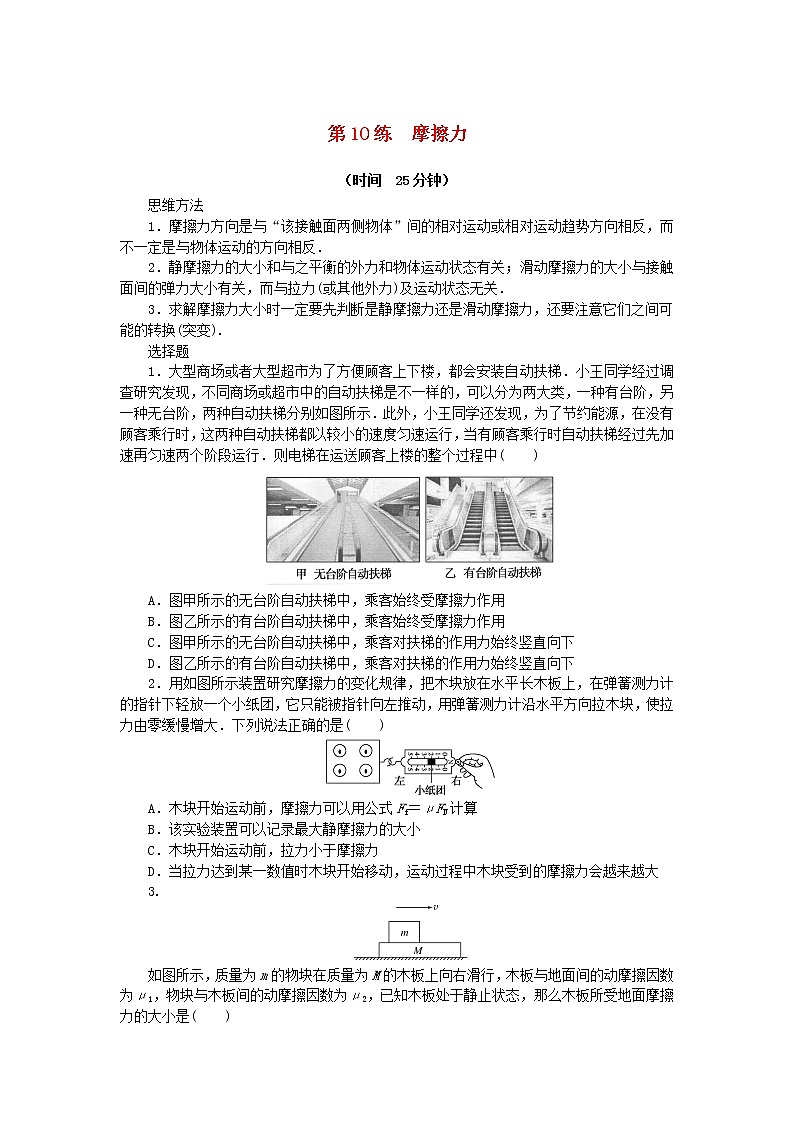 高考物理复习特训考点二相互作用——力第10练摩擦力含解析01