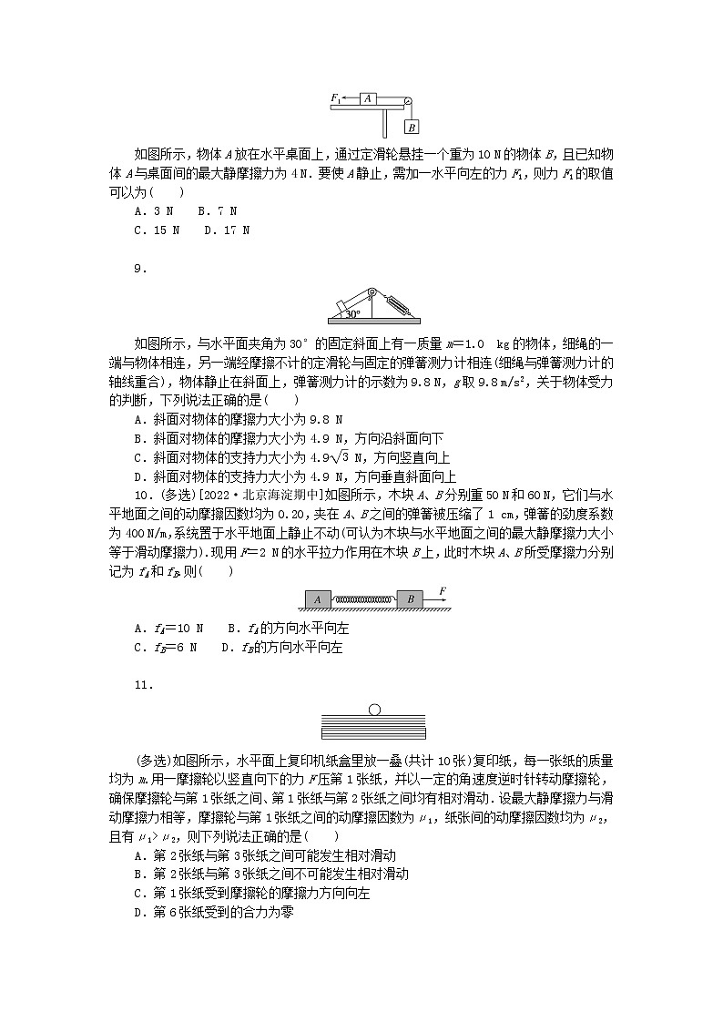 高考物理复习特训考点二相互作用——力第10练摩擦力含解析03