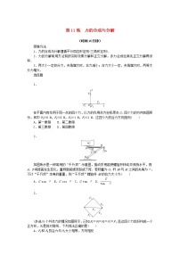 高考物理复习特训考点二相互作用——力第11练力的合成与分解含解析