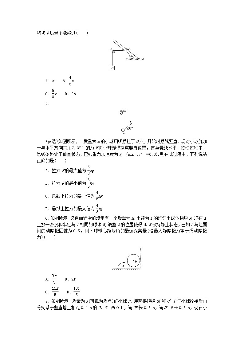 高考物理复习特训考点二相互作用——力第14练平衡中的临界极值问题含解析第2页