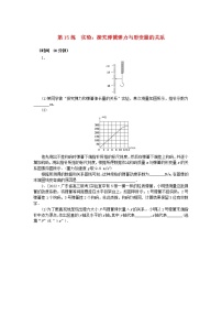 高考物理复习特训考点二相互作用——力第15练实验：探究弹簧弹力与形变量的关系含解析