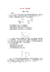 高考物理复习特训考点二相互作用——力第17练高考真题含解析