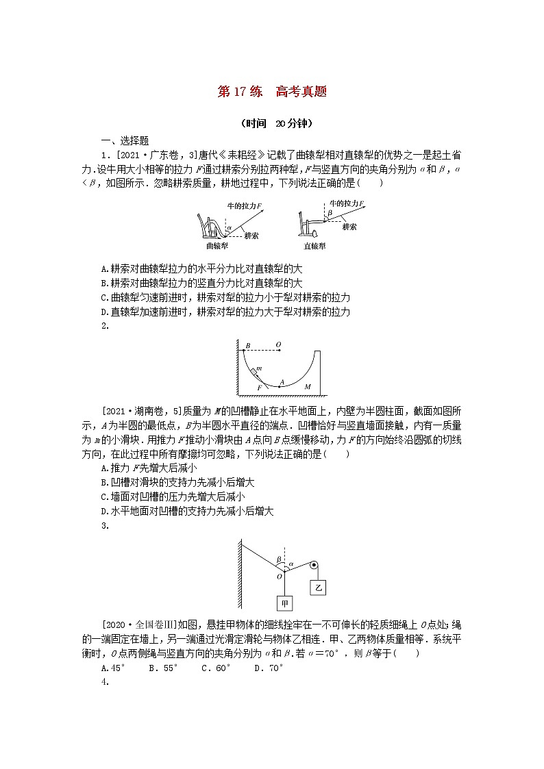 高考物理复习特训考点二相互作用——力第17练高考真题含解析01