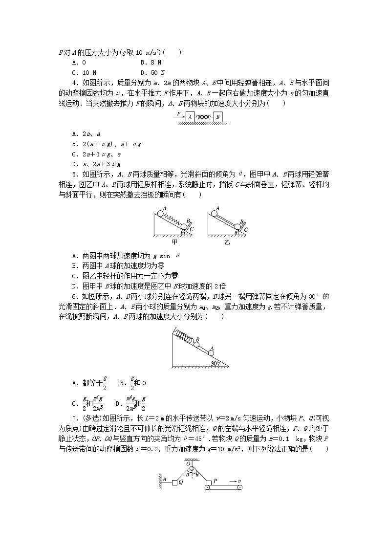 高考物理复习特训考点三运动与力的关系第19练利用牛顿第二定律解决瞬时问题含解析第2页