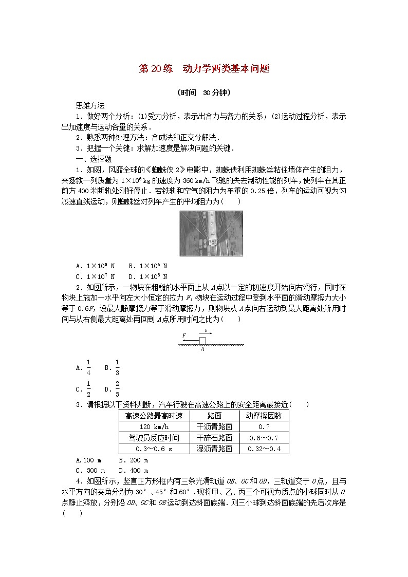 高考物理复习特训考点三运动与力的关系第20练动力学两类基本问题含解析01
