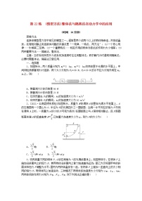 高考物理复习特训考点三运动与力的关系第22练(模型方法)整体法与隔离法在动力学中的应用含解析