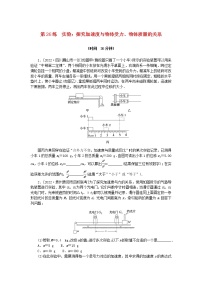 高考物理复习特训考点三运动与力的关系第26练实验：探究加速度与物体受力、物体质量的关系含解析