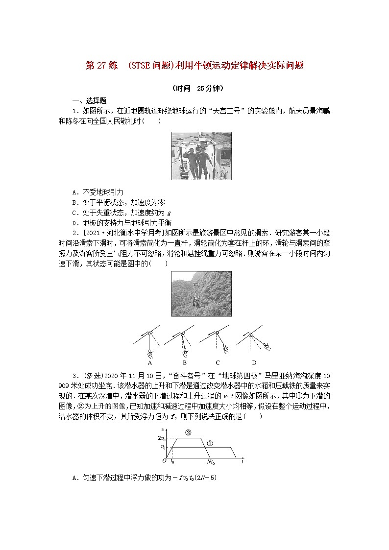 高考物理复习特训考点三运动与力的关系第27练(STSE问题)利用牛顿运动定律解决实际问题含解析01