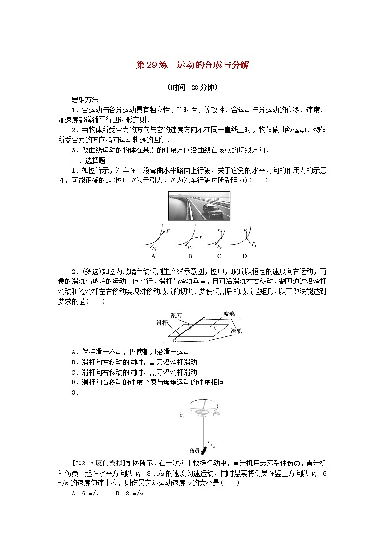 高考物理复习特训考点四曲线运动万有引力与宇宙航行第29练运动的合成与分解含解析01