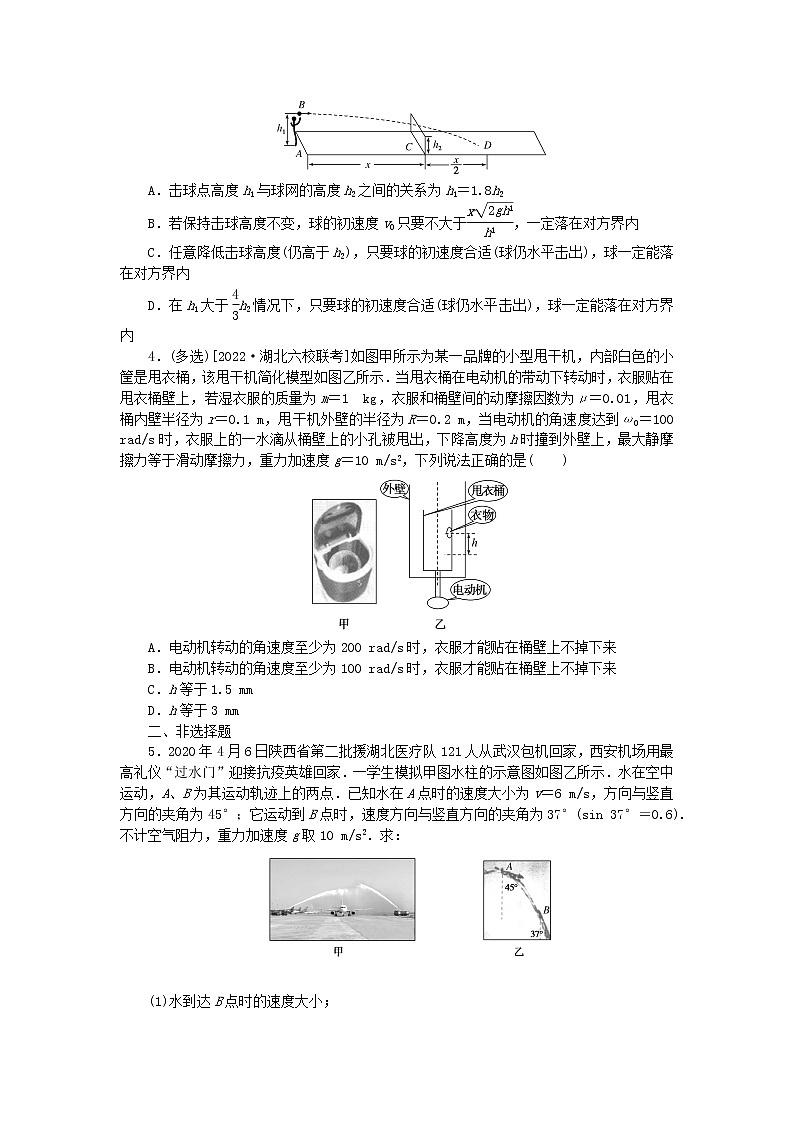 高考物理复习特训考点四曲线运动万有引力与宇宙航行第35练(模型方法)巧建物理模型解决实际中的曲线运动问题含解析第2页