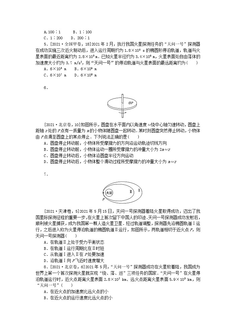 高考物理复习特训考点四曲线运动万有引力与宇宙航行第38练高考真题含解析02