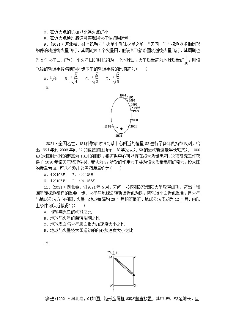 高考物理复习特训考点四曲线运动万有引力与宇宙航行第38练高考真题含解析03