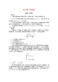 高考物理复习特训考点五机械能守恒定律第39练功和功率含解析