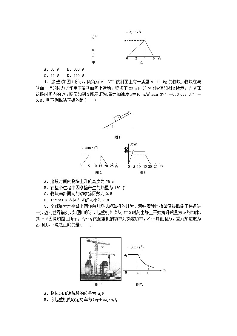 高考物理复习特训考点五机械能守恒定律第39练功和功率含解析第2页