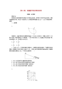 高考物理复习特训考点五机械能守恒定律第41练机械能守恒定律及应用含解析