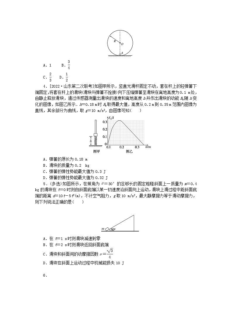 高考物理复习特训考点五机械能守恒定律第42练功能关系能量守恒定律含解析第2页