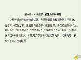 高考物理二轮复习第3部分题型突破4课件
